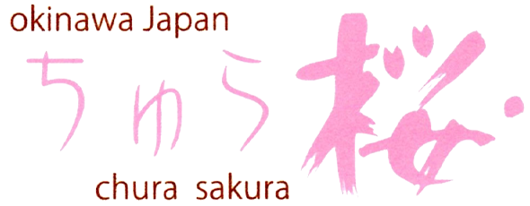 ちゅら桜｜那覇市 浴衣レンタル・着付け専門店